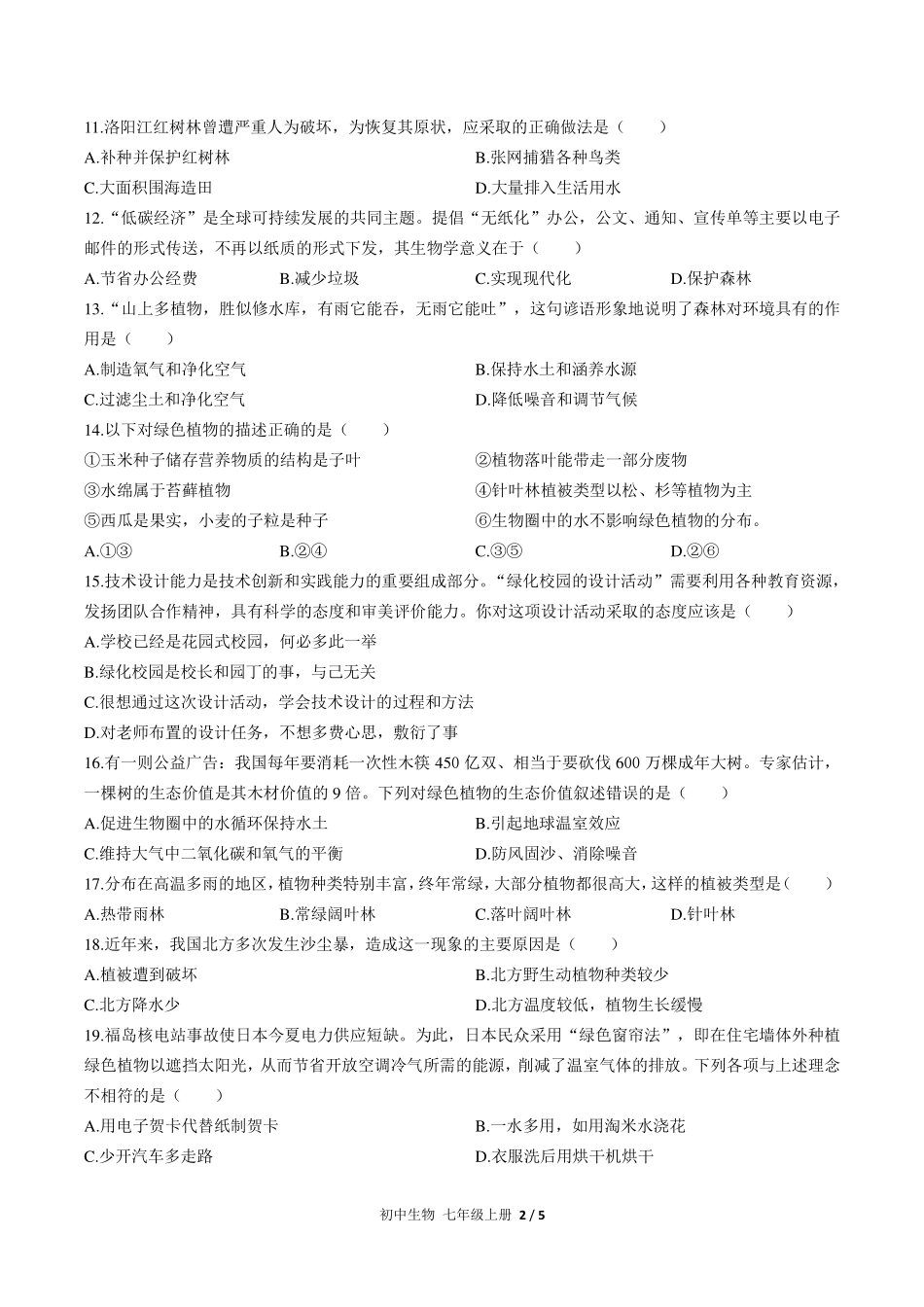 （人教版）初中生物七年级上册 第三单元第六章综合测试及答案01.pdf_第2页