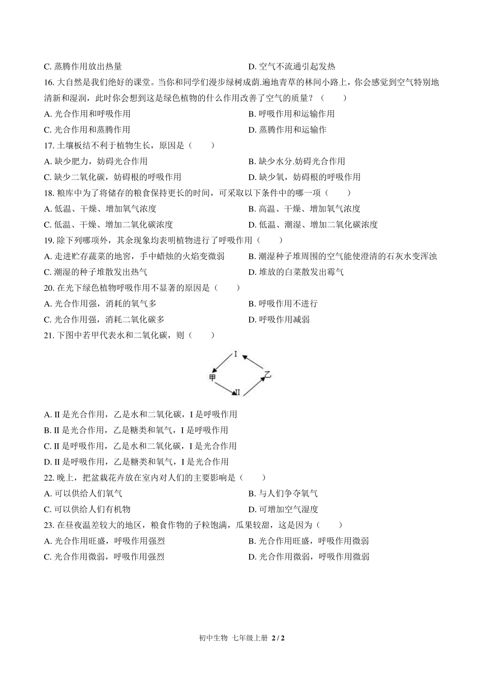 （人教版）初中生物七年级上册 第三单元第五章综合测试及答案02.pdf_第2页