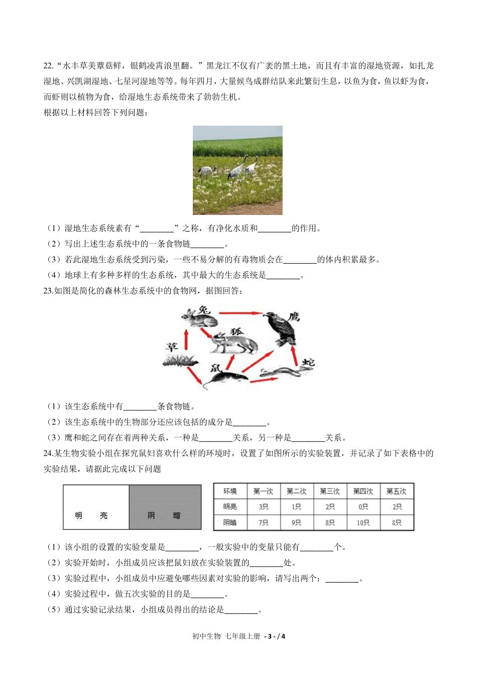 （人教版）初中生物七年级上册 第一单元第二章综合测试及答案03.pdf_第3页