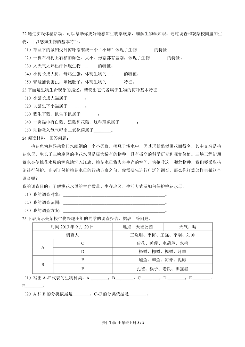 （人教版）初中生物七年级上册 第一单元第一章综合测试及答案02.pdf_第3页