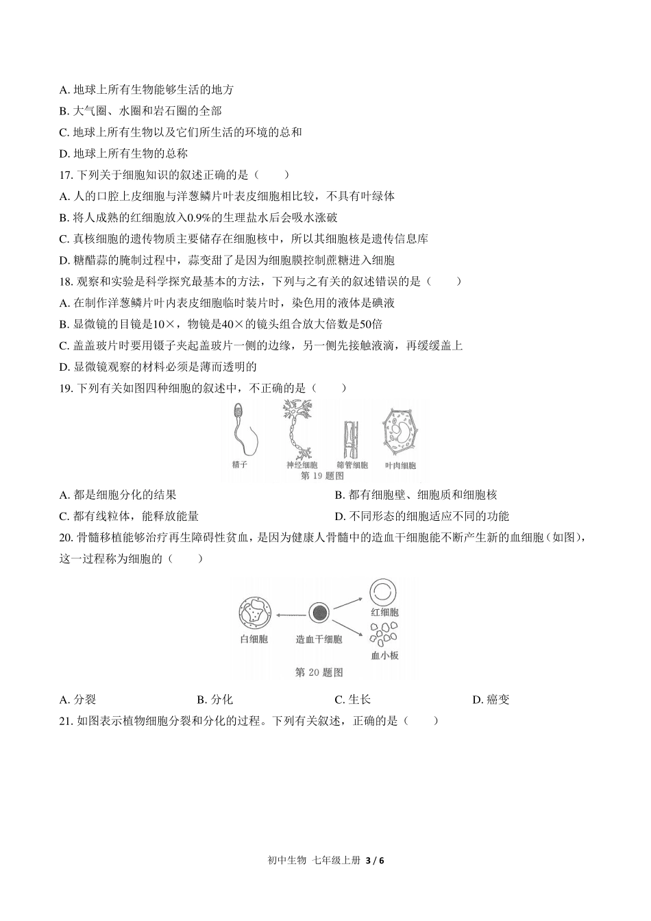 （人教版）初中生物七年级上册 期中测试及答案02.pdf_第3页