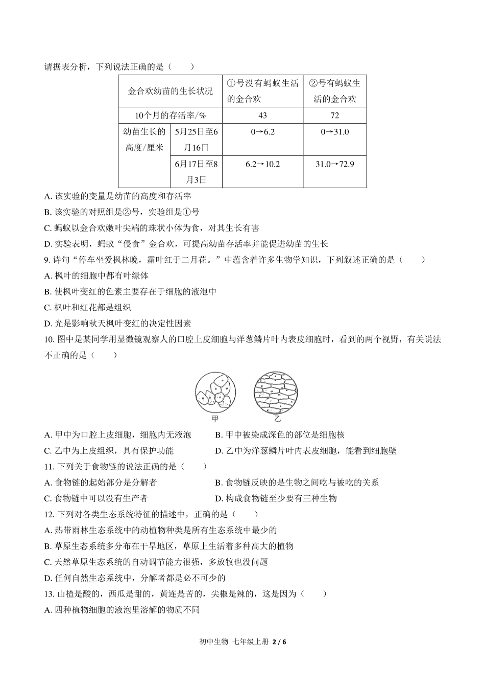 （人教版）初中生物七年级上册 期中测试及答案03.pdf_第2页