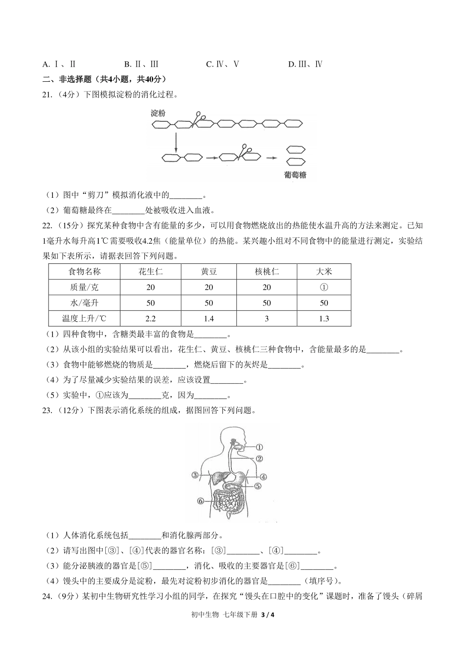 （人教版）初中生物七年级下册 第四单元第二章综合测试及答案01.pdf_第3页