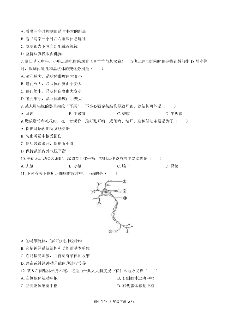（人教版）初中生物七年级下册 第四单元第六章综合测试及答案01.pdf_第2页