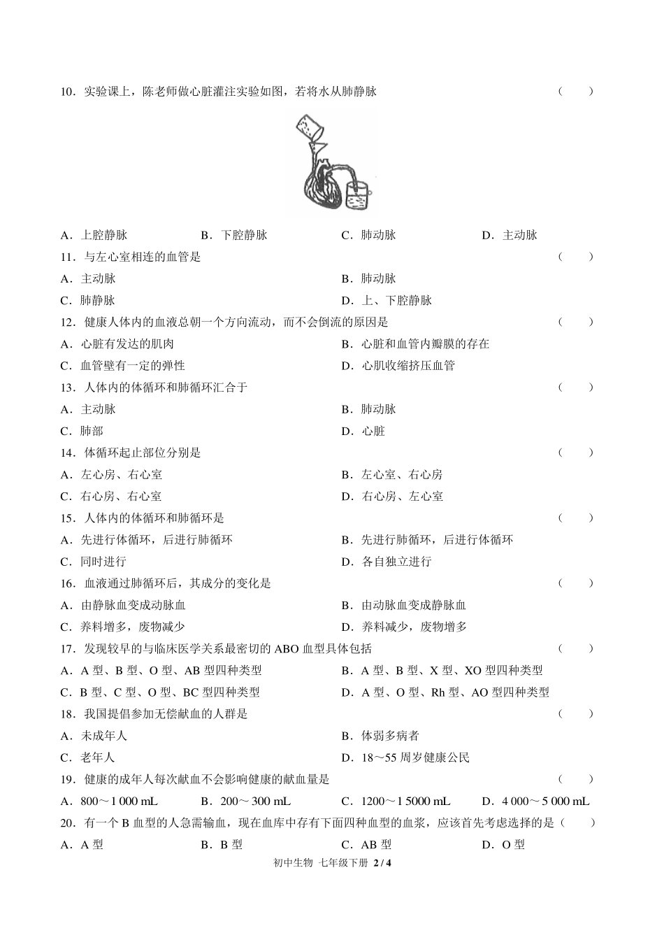 （人教版）初中生物七年级下册 第四单元第四章综合测试及答案02.pdf_第2页