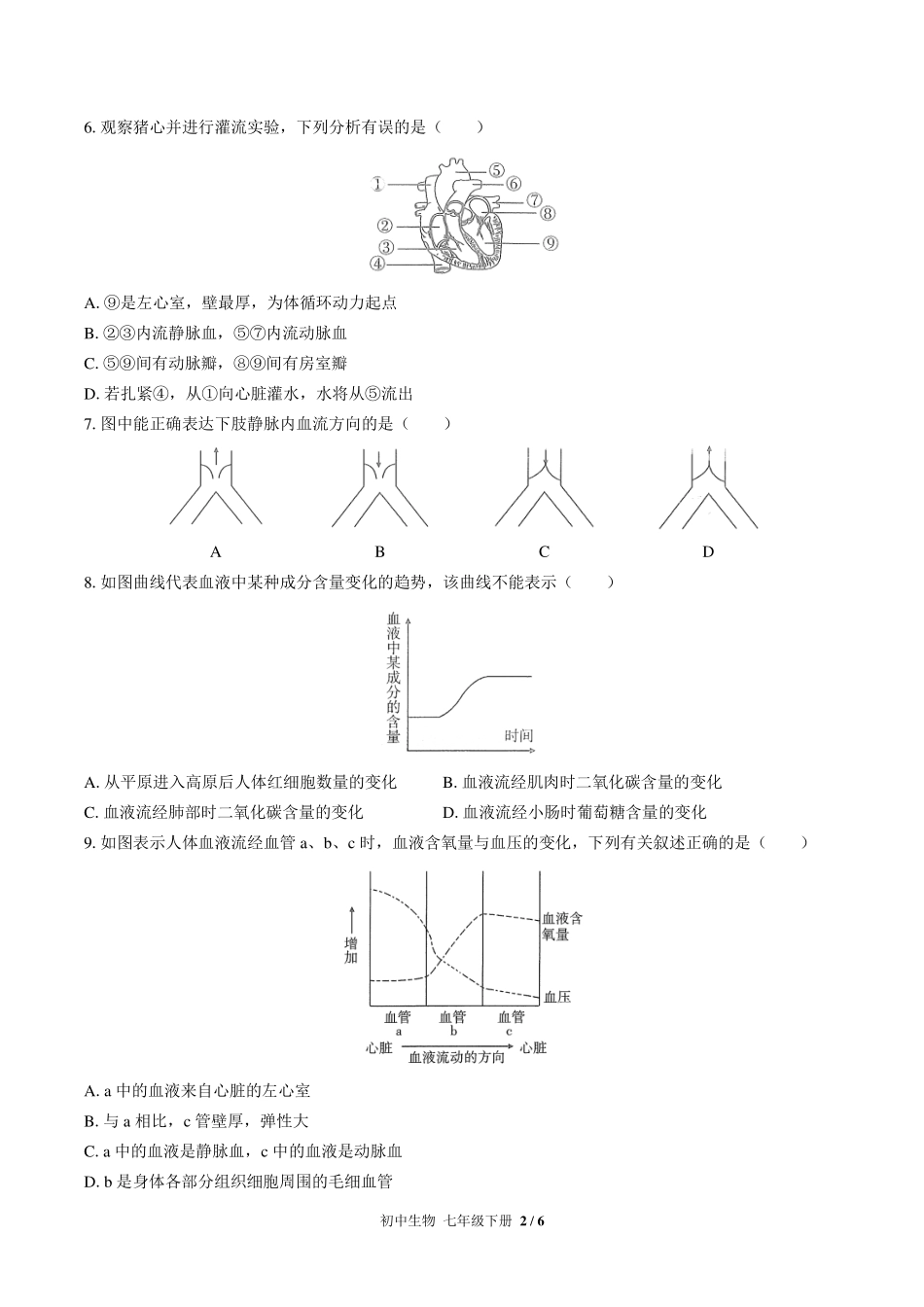 （人教版）初中生物七年级下册 第四单元第四章综合测试及答案03.pdf_第2页