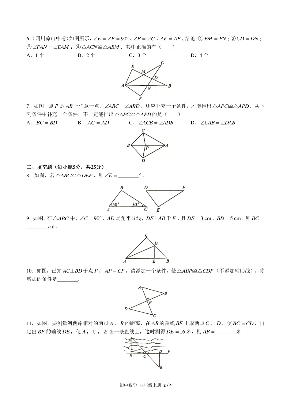 （人教版）初中数学八年级上册 第十二章综合测试及答案01.pdf_第2页