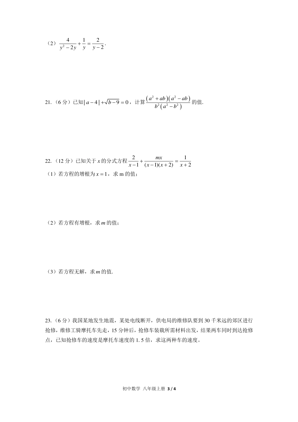（人教版）初中数学八年级上册 第十五章综合测试及答案02.pdf_第3页