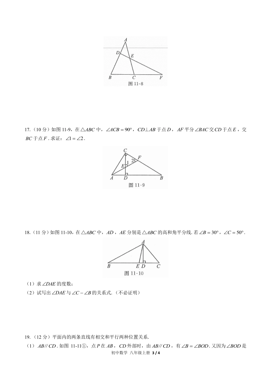 （人教版）初中数学八年级上册 第十一章综合测试及答案03.pdf_第3页