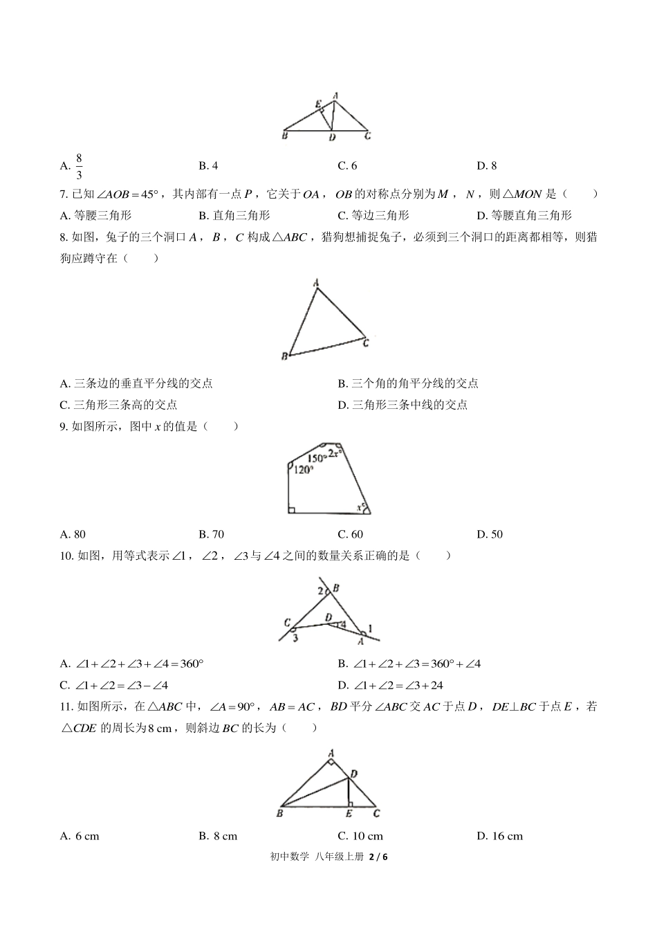 （人教版）初中数学八年级上册 期中测试及答案02.pdf_第2页