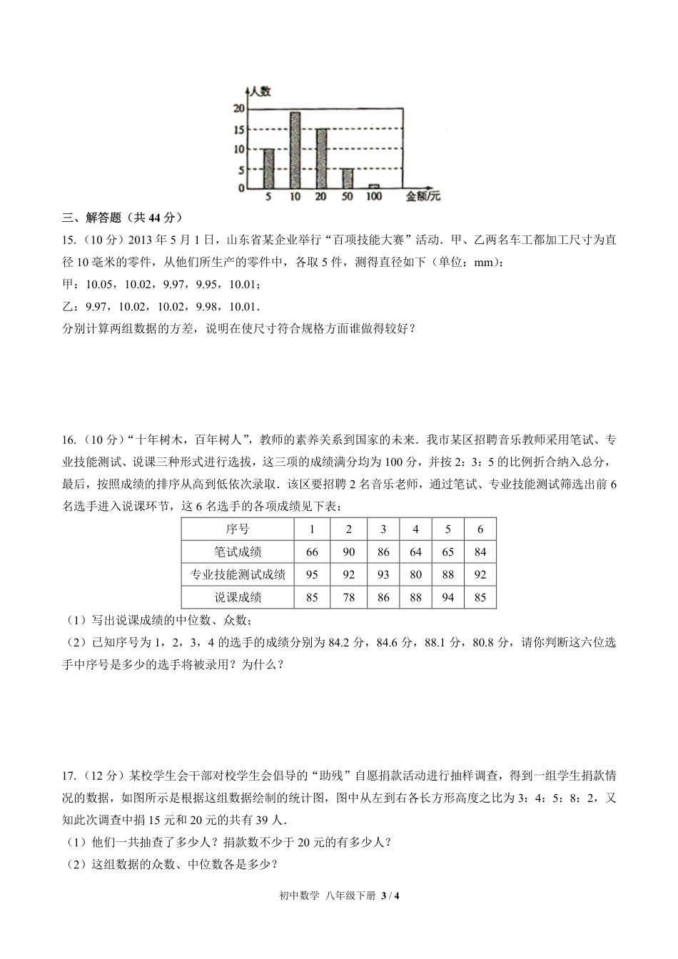 （人教版）初中数学八年级下册 第二十章综合测试及答案01.pdf_第3页