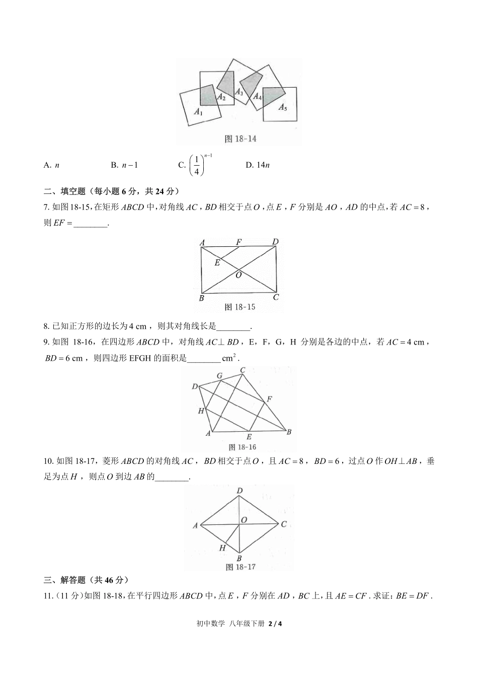 （人教版）初中数学八年级下册 第十八章综合测试及答案03.pdf_第2页