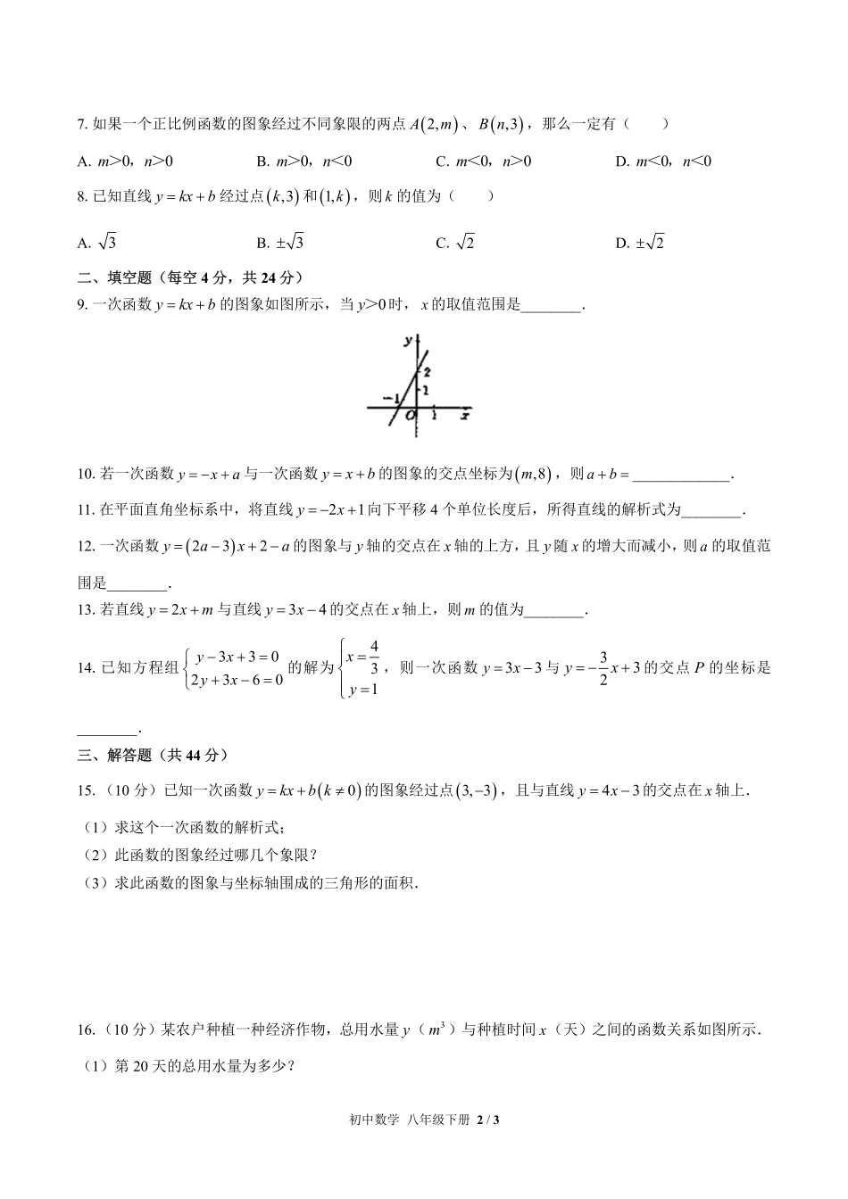 （人教版）初中数学八年级下册 第十九章综合测试及答案01.pdf_第2页
