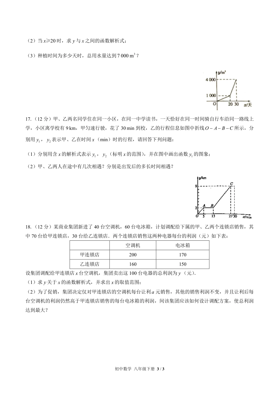 （人教版）初中数学八年级下册 第十九章综合测试及答案01.pdf_第3页