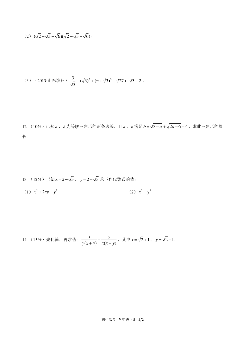 （人教版）初中数学八年级下册 第十六章综合测试及答案03.pdf_第2页