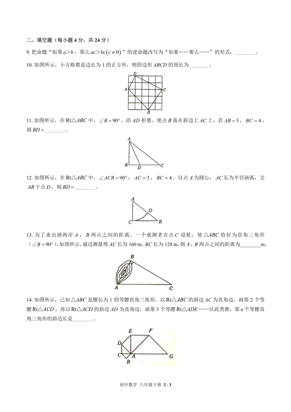 （人教版）初中数学八年级下册 第十七章综合测试及答案01.pdf_第2页