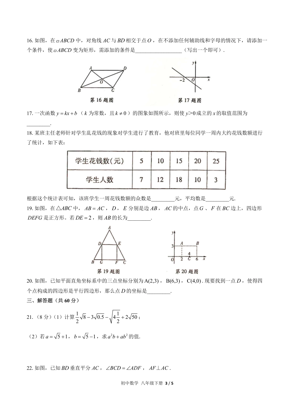 （人教版）初中数学八年级下册 期末测试及答案02.pdf_第3页