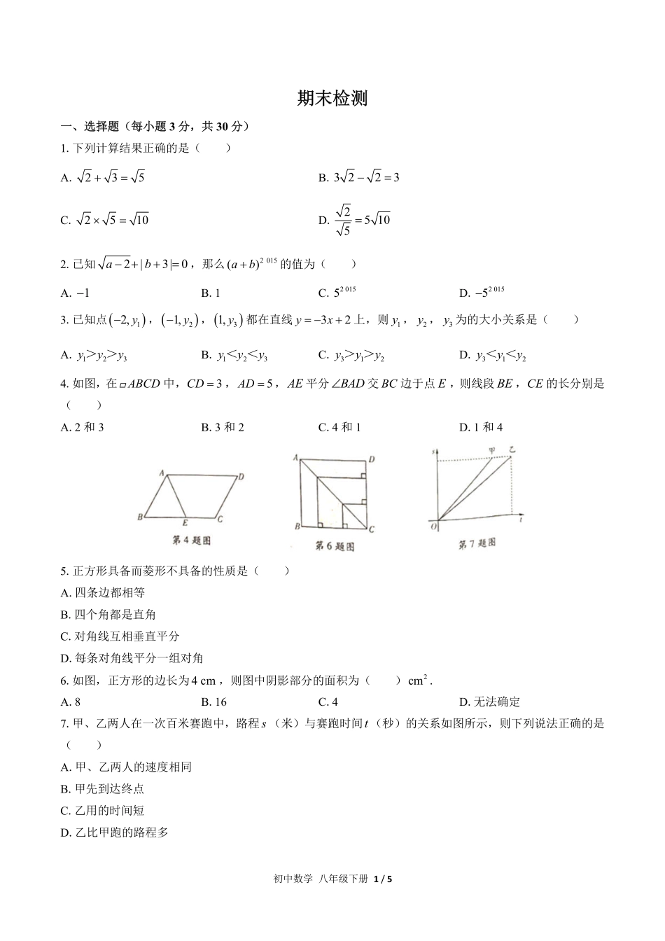 （人教版）初中数学八年级下册 期末测试及答案03.pdf_第1页
