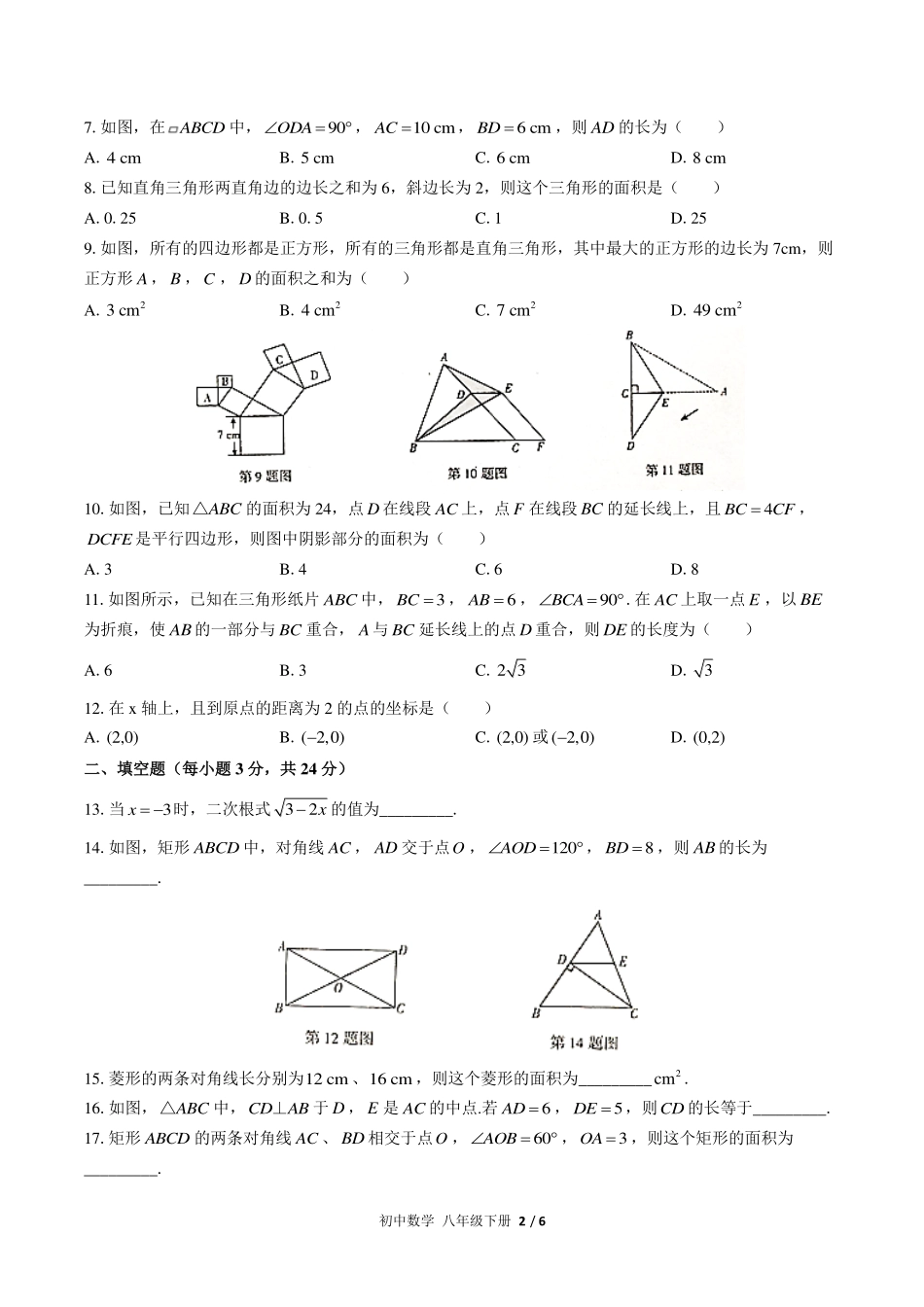 （人教版）初中数学八年级下册 期中测试及答案01.pdf_第2页