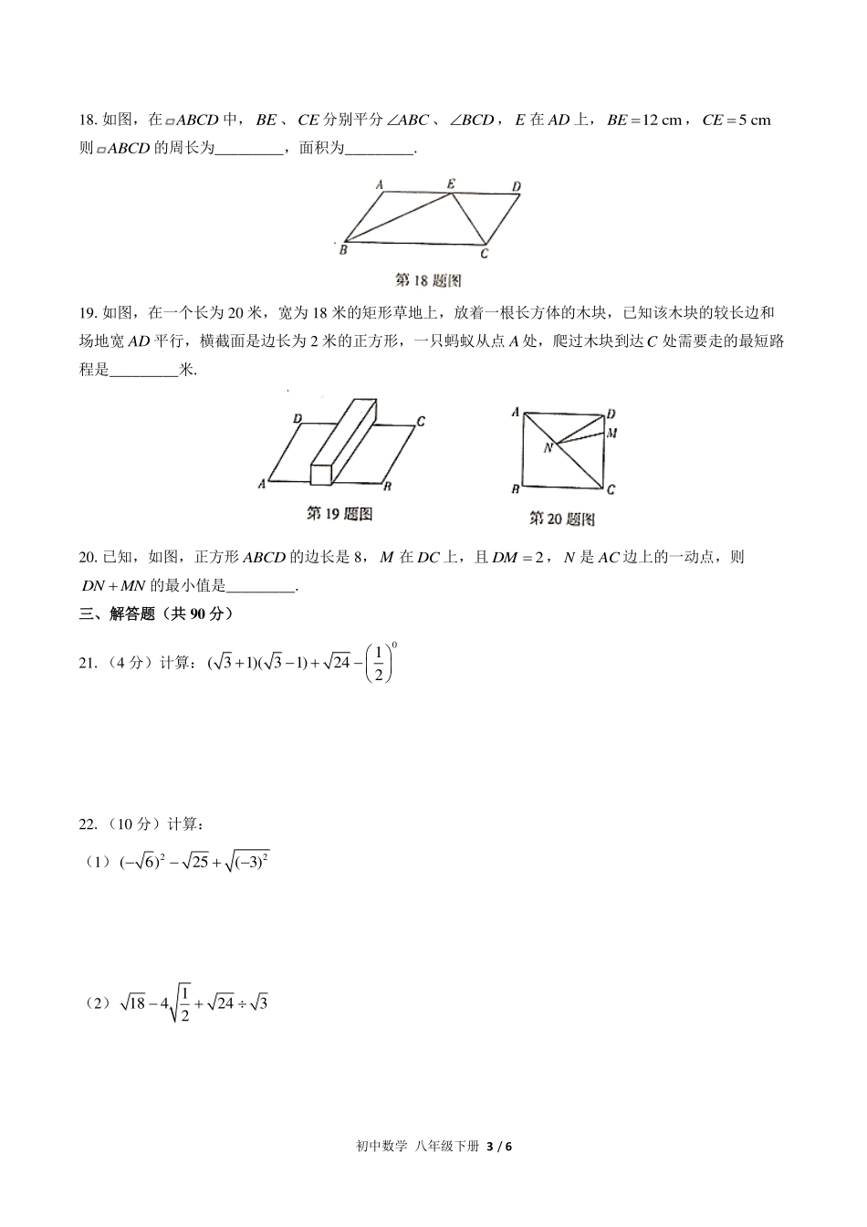 （人教版）初中数学八年级下册 期中测试及答案01.pdf_第3页