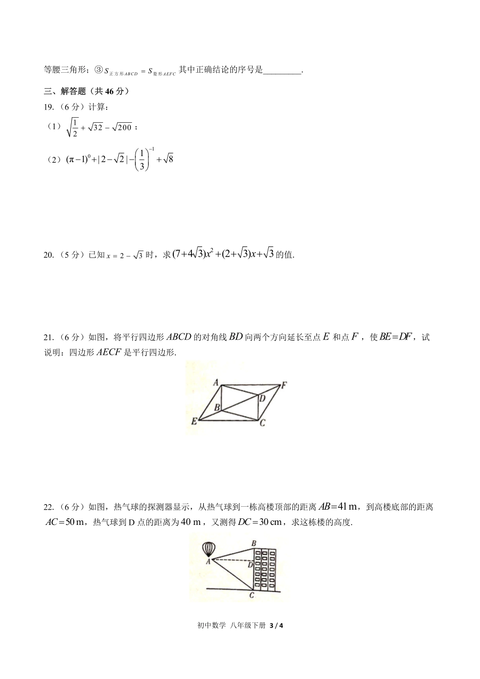（人教版）初中数学八年级下册 期中测试及答案02.pdf_第3页