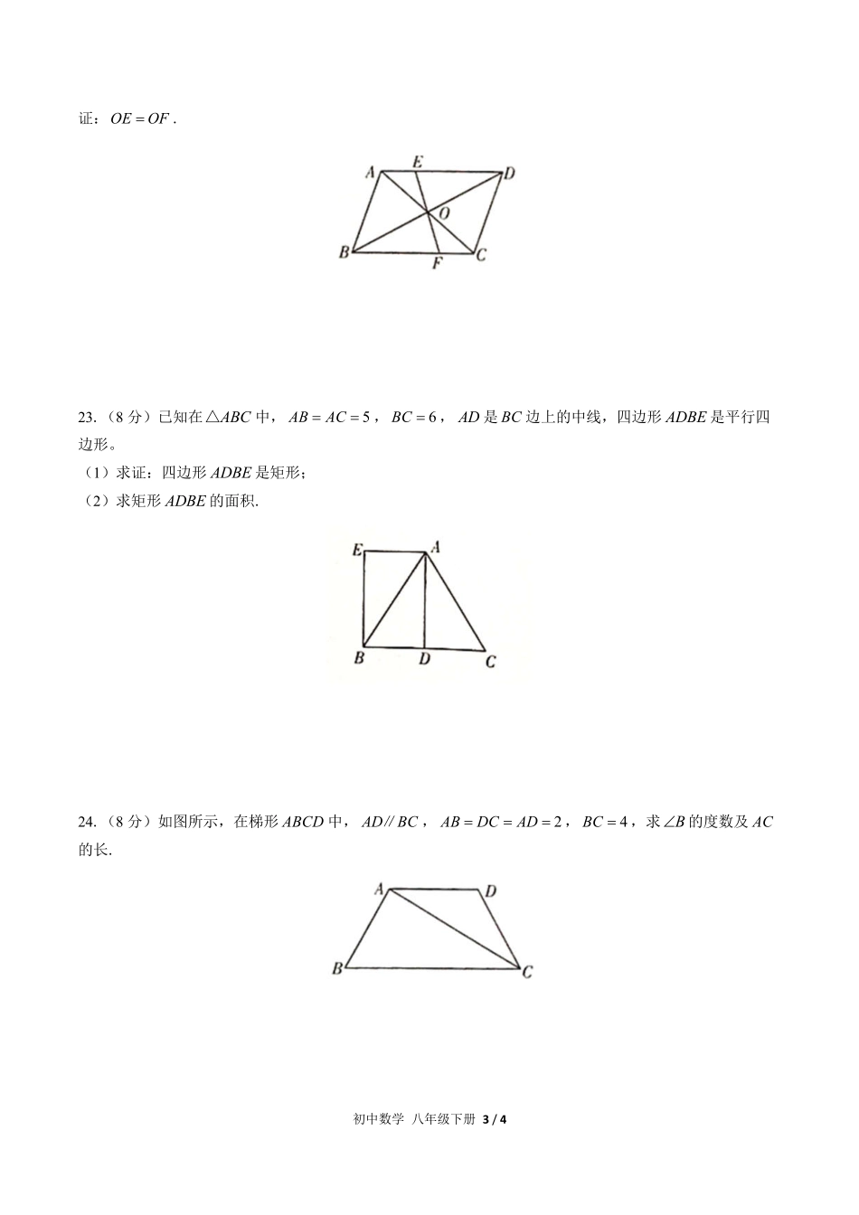 （人教版）初中数学八年级下册 期中测试及答案03.pdf_第3页