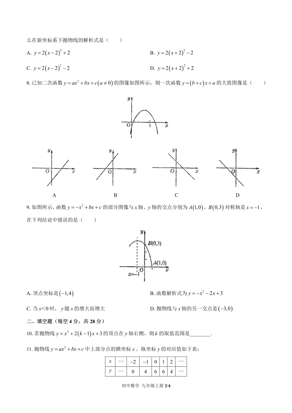 （人教版）初中数学九年级上册 第二十二章综合测试及答案01.pdf_第2页