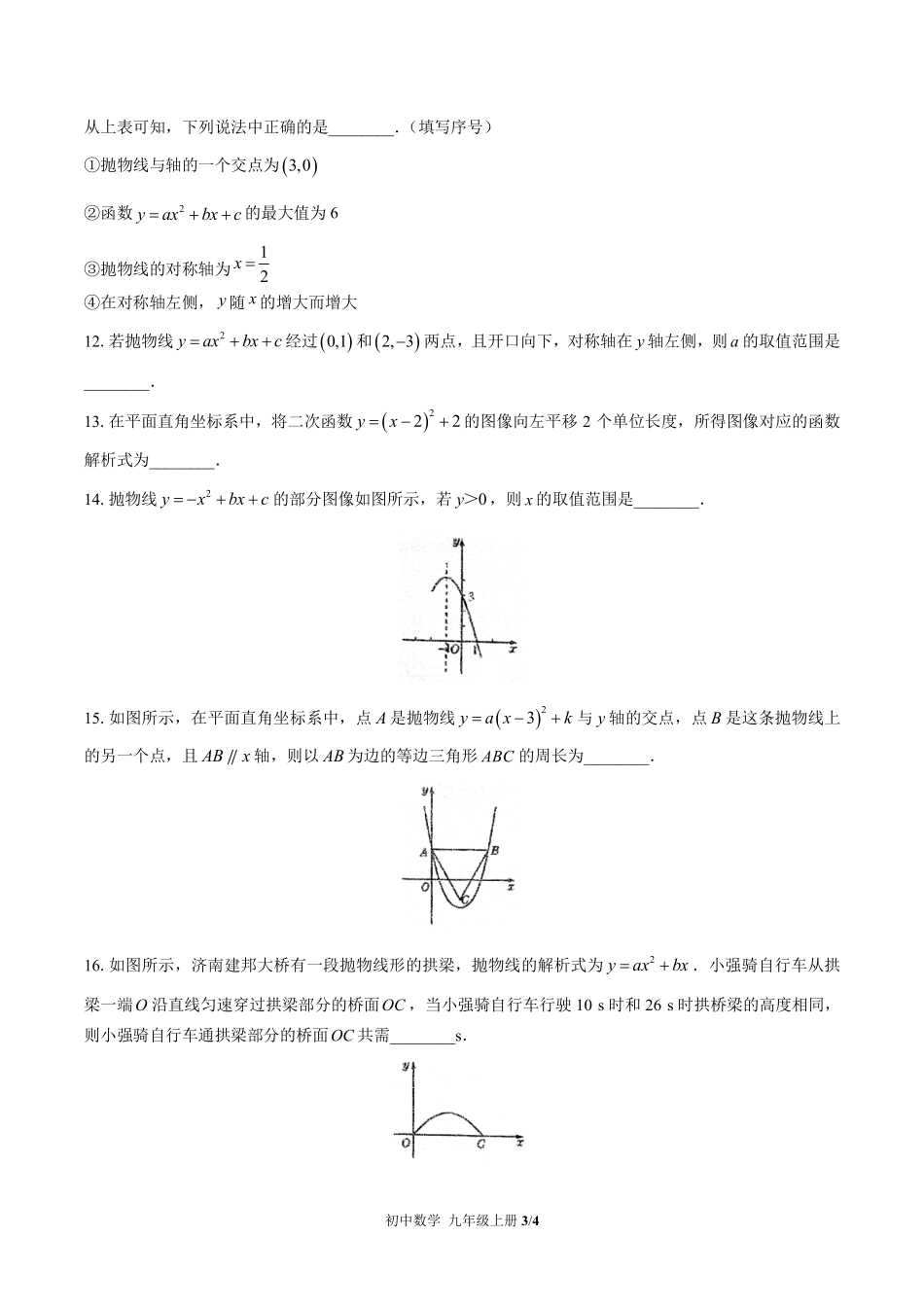 （人教版）初中数学九年级上册 第二十二章综合测试及答案01.pdf_第3页