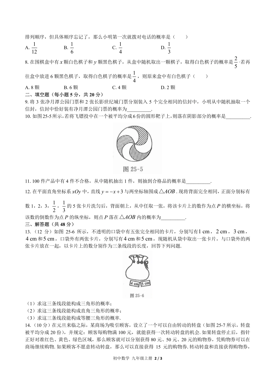 （人教版）初中数学九年级上册 第二十五章综合测试及答案03.pdf_第2页