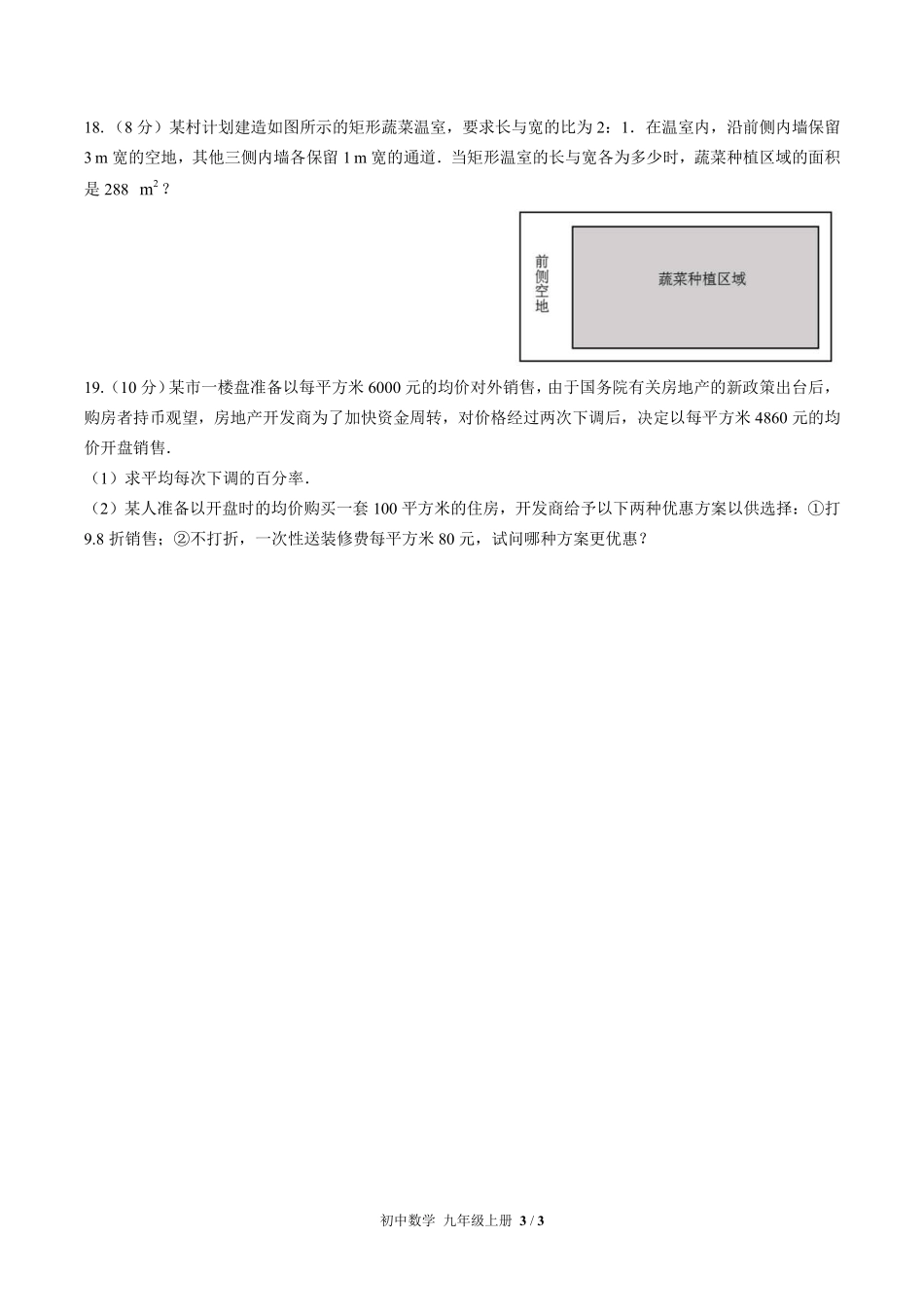 （人教版）初中数学九年级上册 第二十一章综合测试及答案01.pdf_第3页