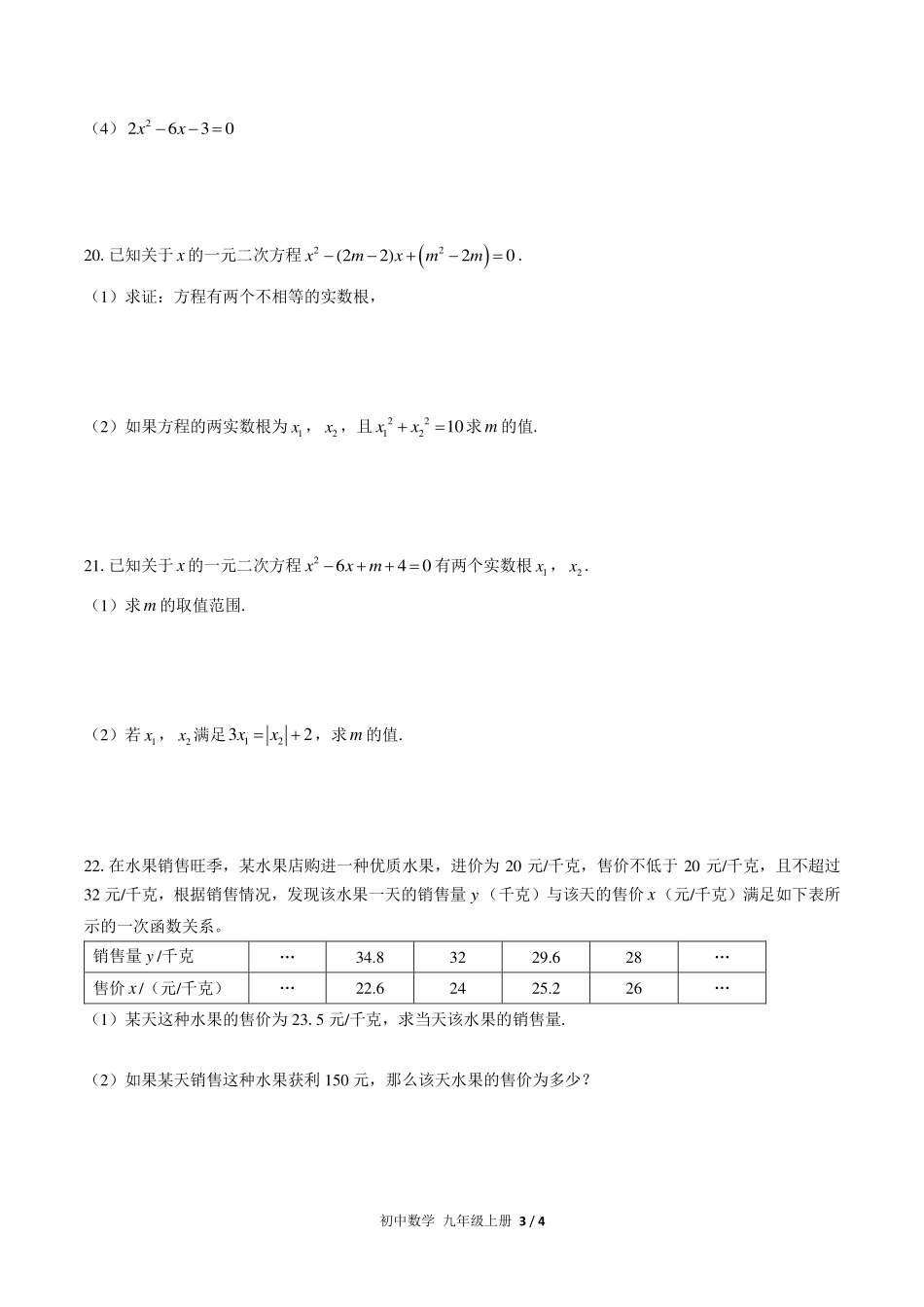 （人教版）初中数学九年级上册 第二十一章综合测试及答案02.pdf_第3页