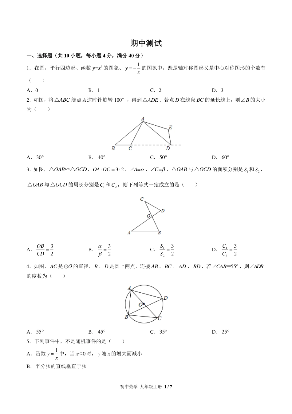 （人教版）初中数学九年级上册 期中测试及答案03.pdf_第1页