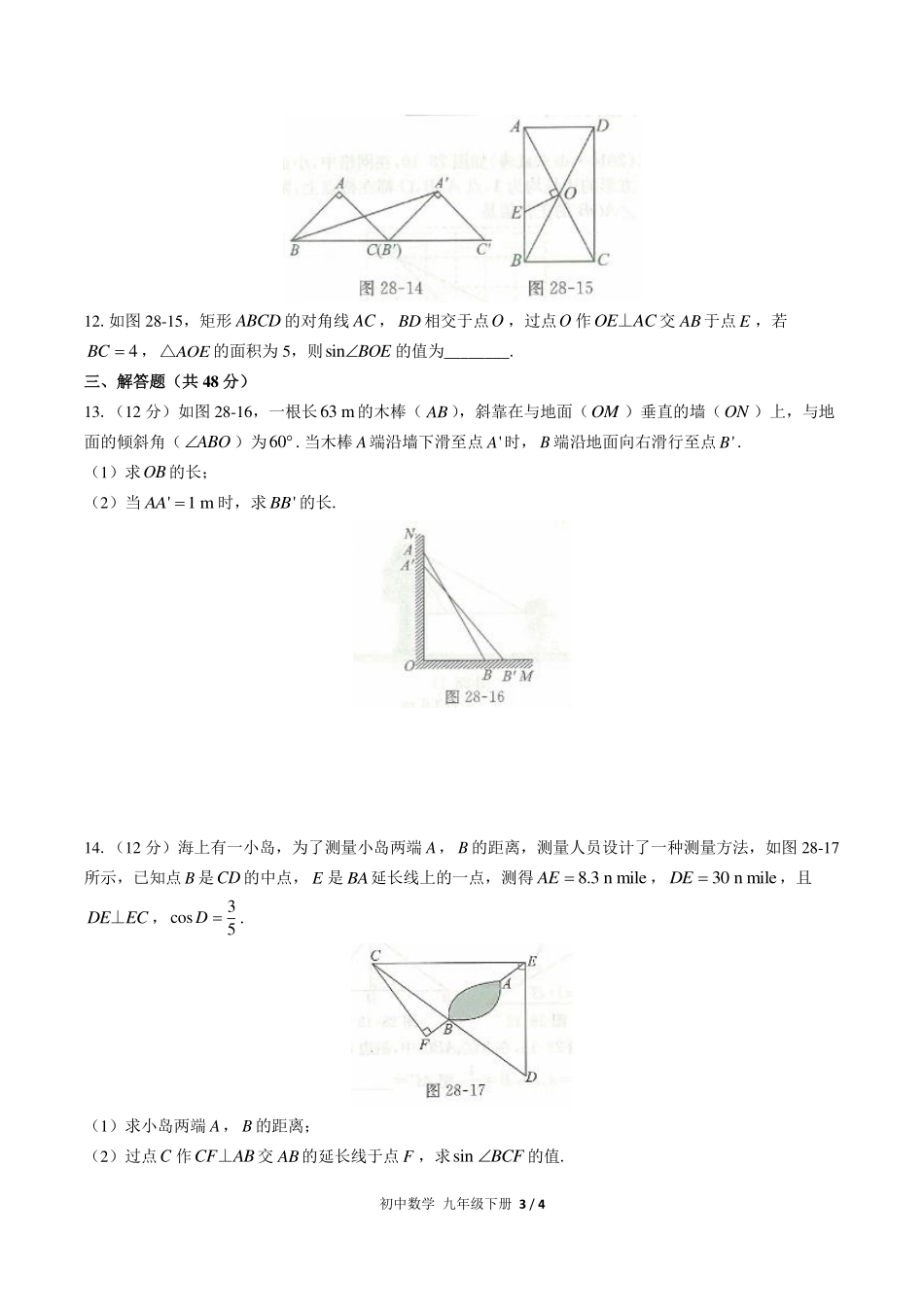 （人教版）初中数学九年级下册 第二十八章综合测试及答案03.pdf_第3页