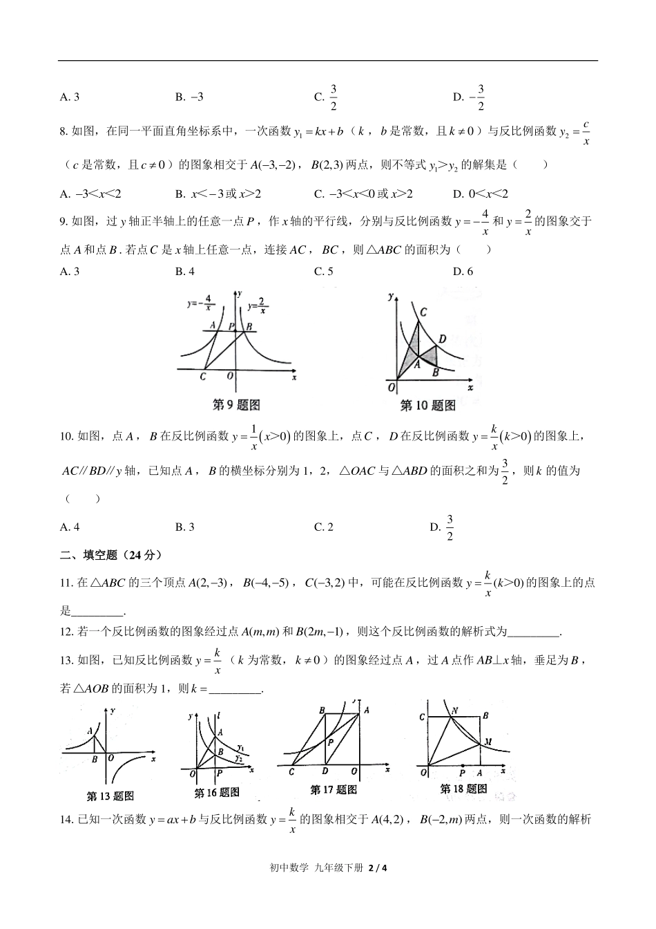 （人教版）初中数学九年级下册 第二十六章综合测试及答案02.pdf_第2页