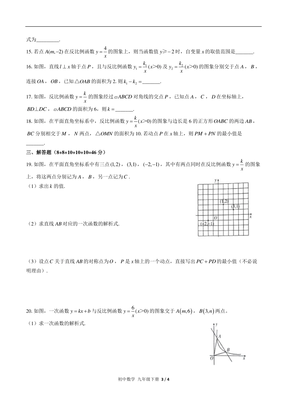 （人教版）初中数学九年级下册 第二十六章综合测试及答案02.pdf_第3页