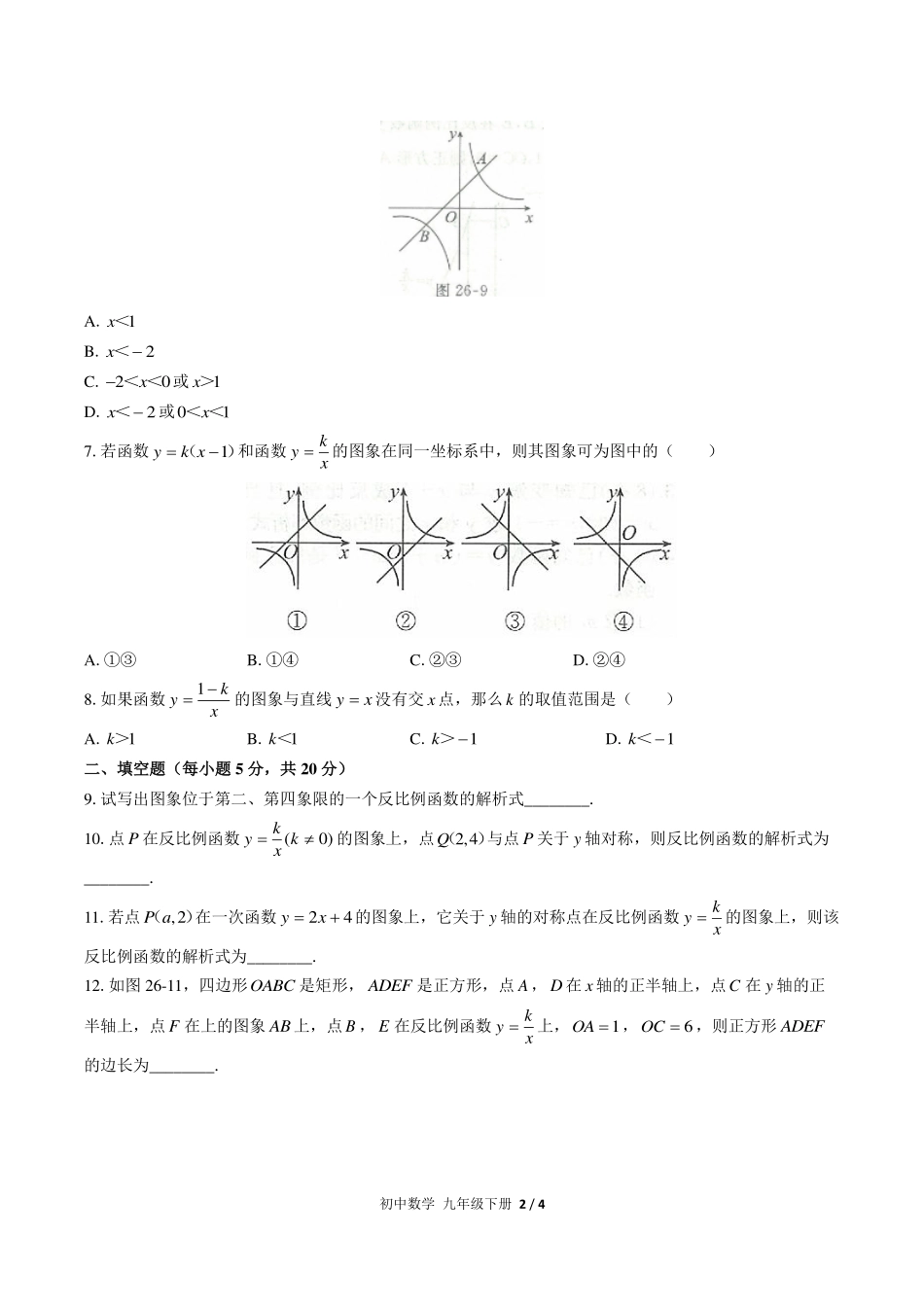 （人教版）初中数学九年级下册 第二十六章综合测试及答案03.pdf_第2页