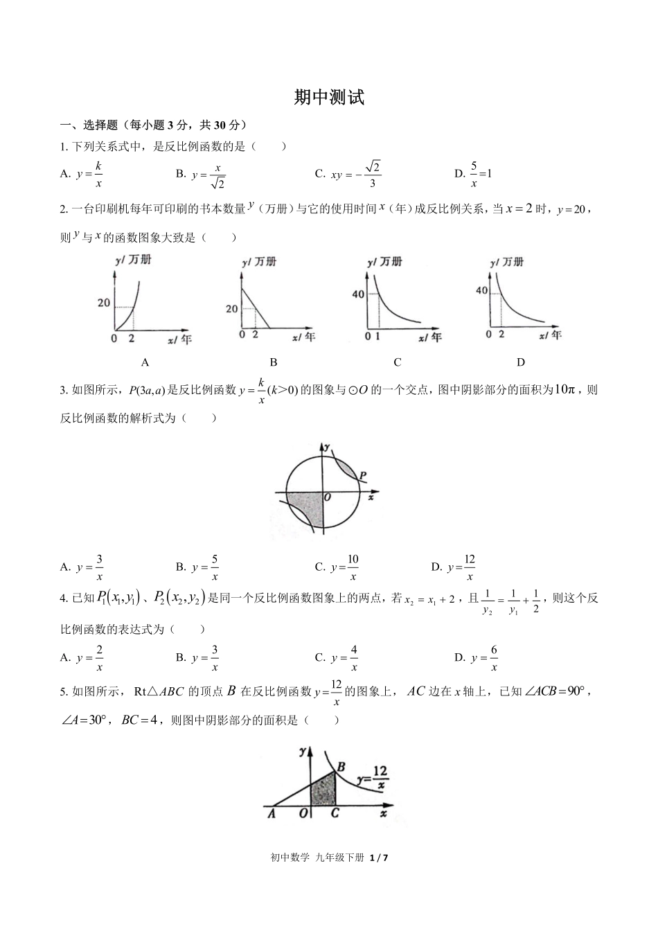 （人教版）初中数学九年级下册 期中测试及答案03.pdf_第1页