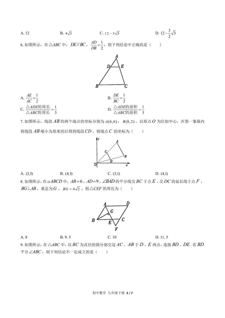 （人教版）初中数学九年级下册 期中测试及答案03.pdf_第2页