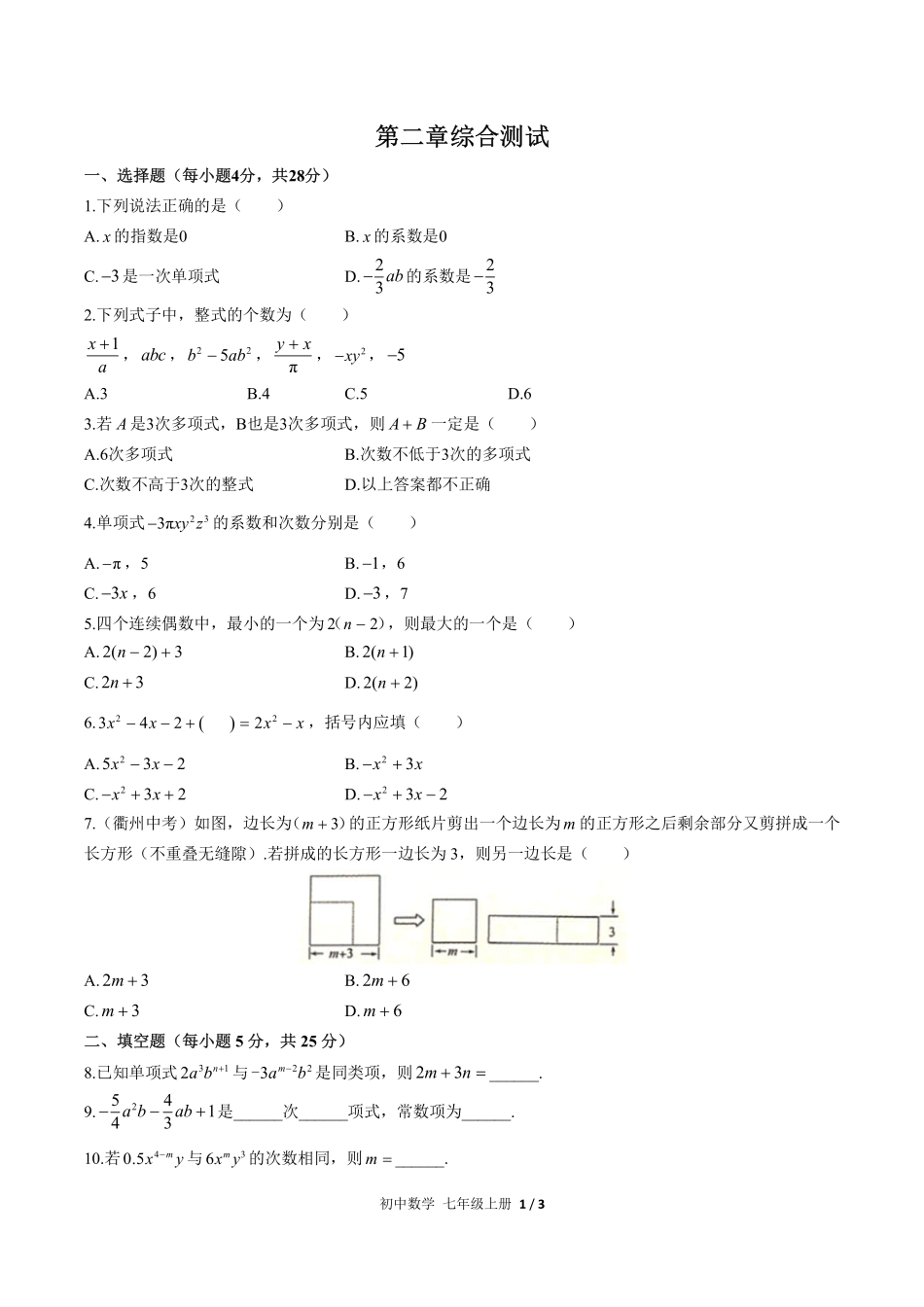 （人教版）初中数学七年级上册 第二章综合测试及答案01.pdf_第1页