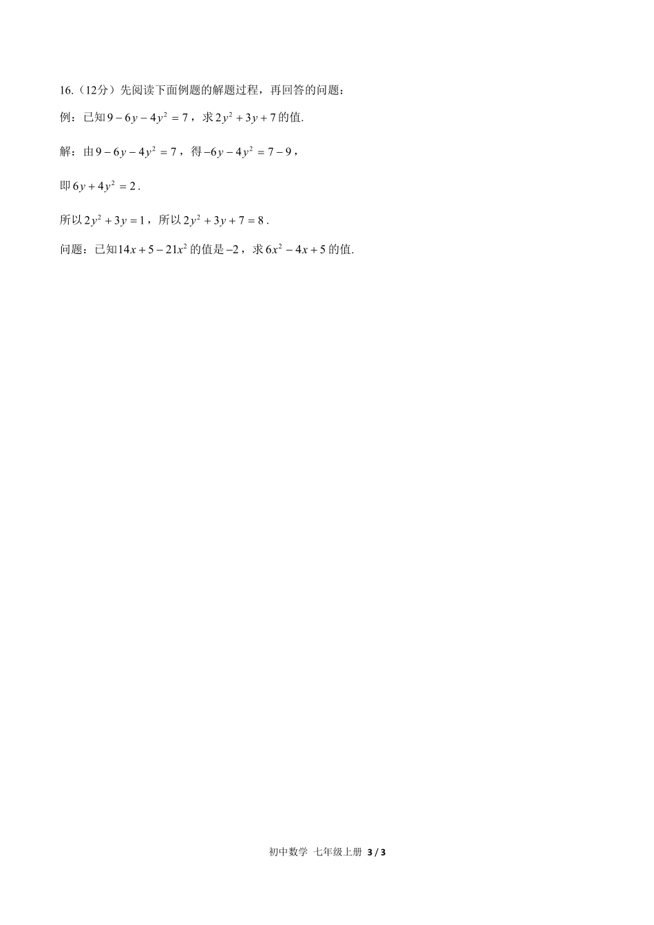（人教版）初中数学七年级上册 第二章综合测试及答案01.pdf_第3页