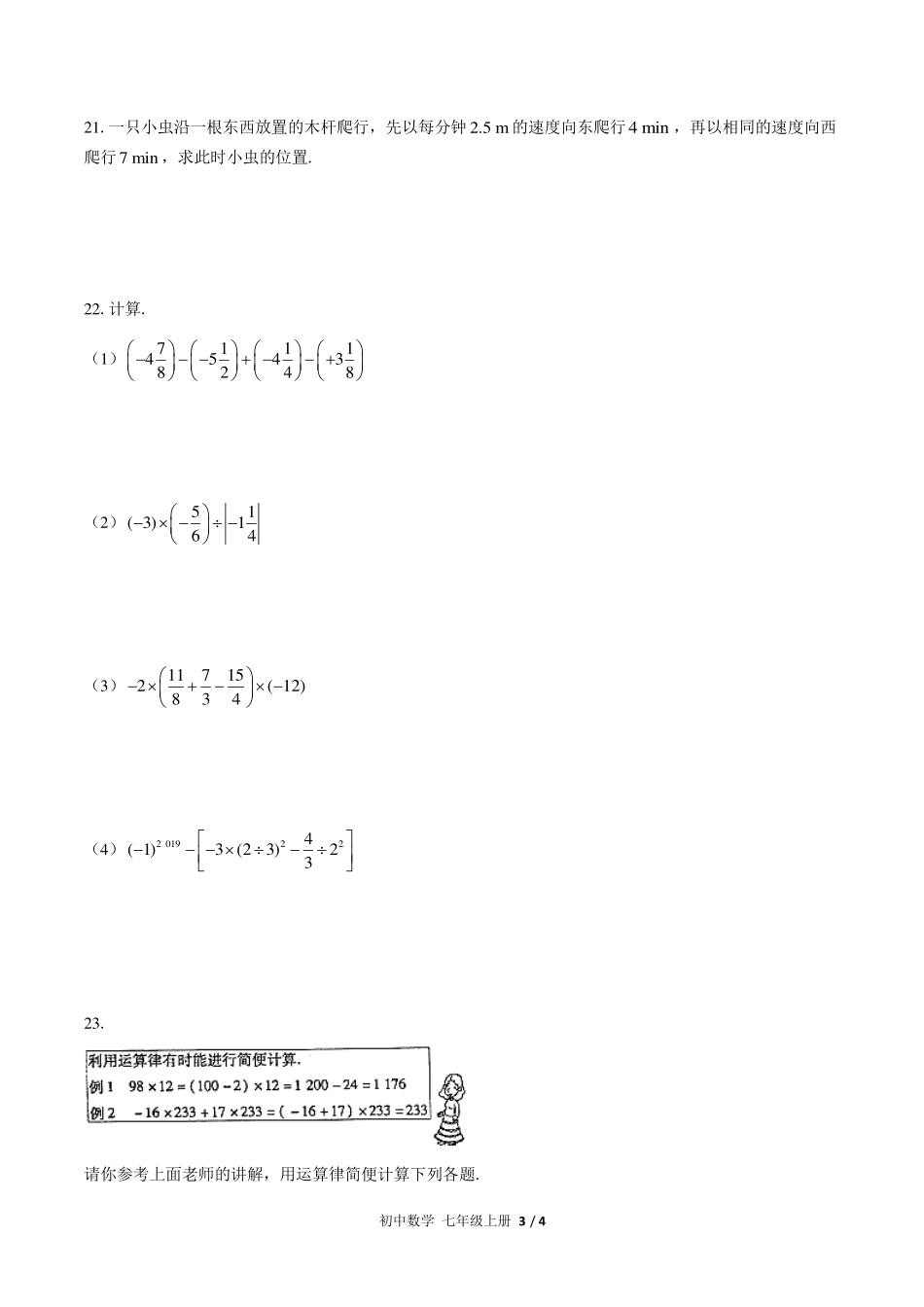 （人教版）初中数学七年级上册 第一章综合测试及答案03.pdf_第3页