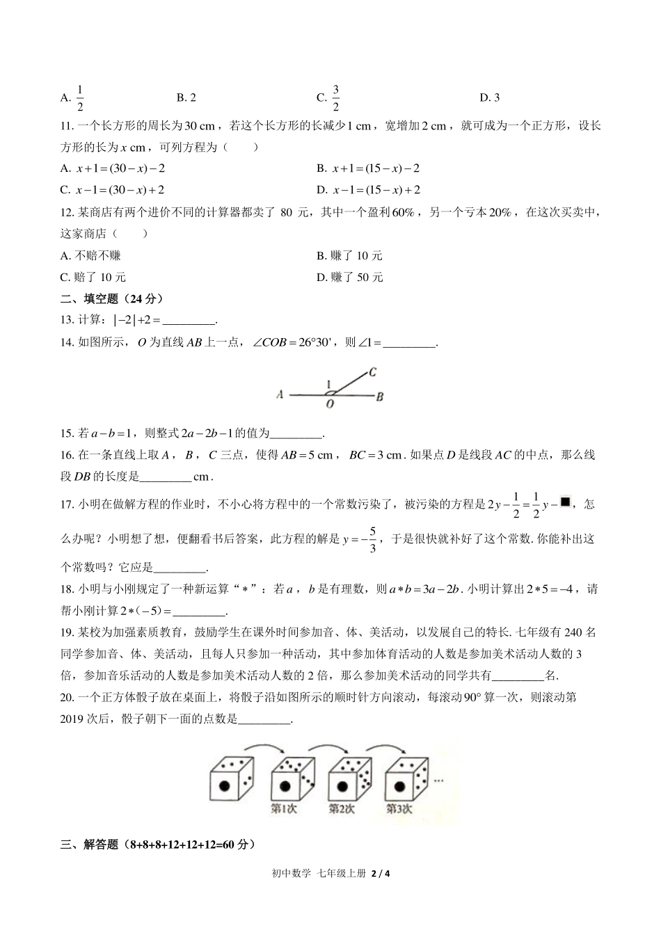 （人教版）初中数学七年级上册 期末测试及答案02.pdf_第2页