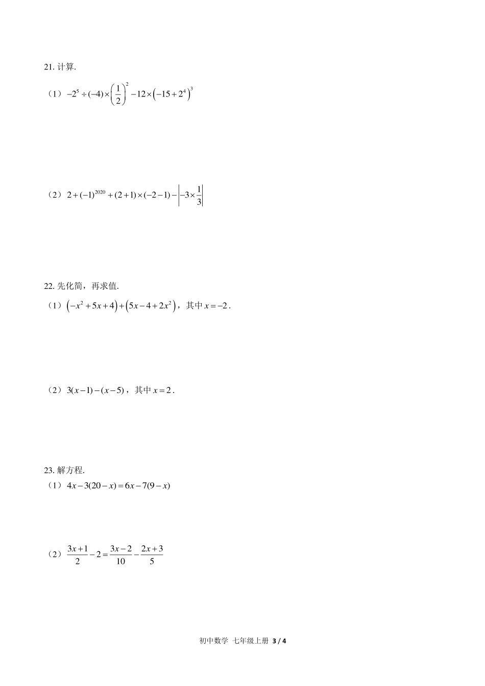 （人教版）初中数学七年级上册 期末测试及答案02.pdf_第3页