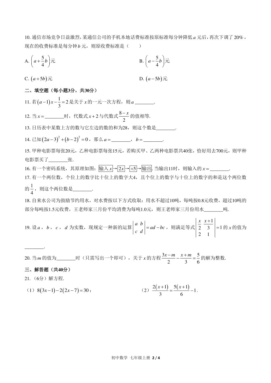 （人教版）初中数学七年级上册 期末专项复习03—一元一次方程.pdf_第2页
