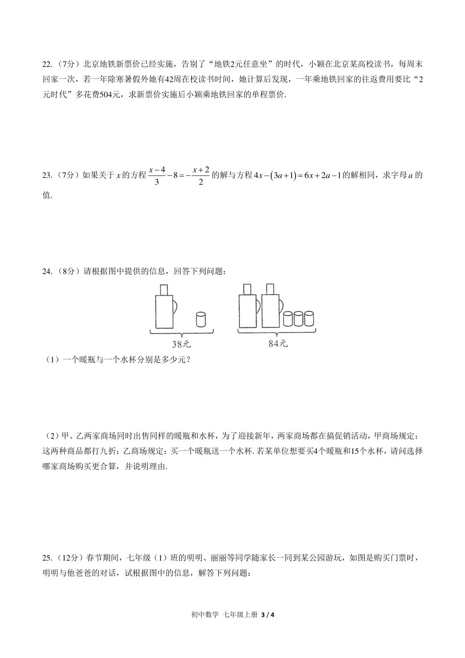 （人教版）初中数学七年级上册 期末专项复习03—一元一次方程.pdf_第3页