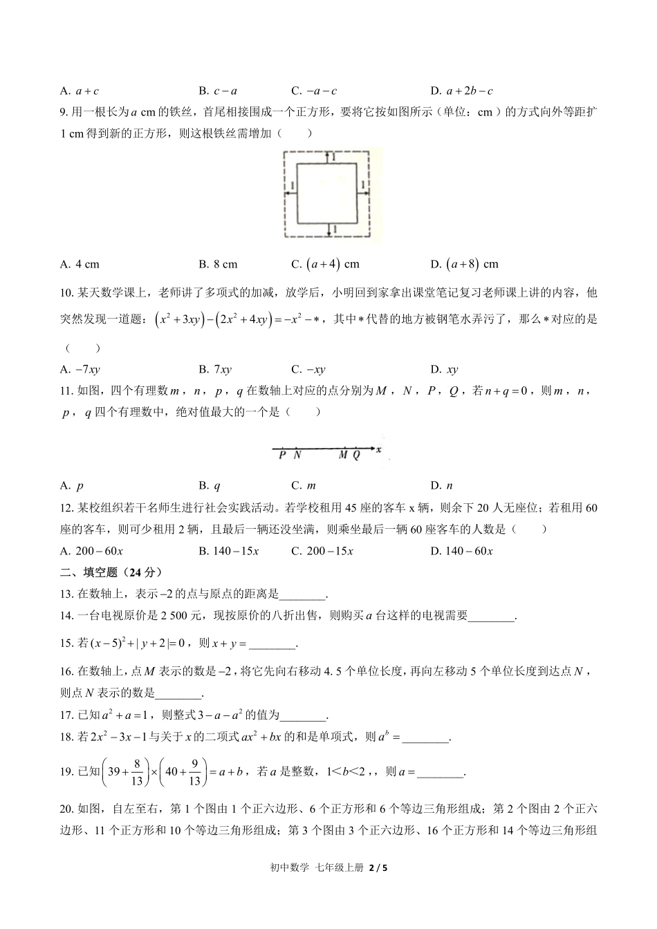 （人教版）初中数学七年级上册 期中测试及答案03.pdf_第2页