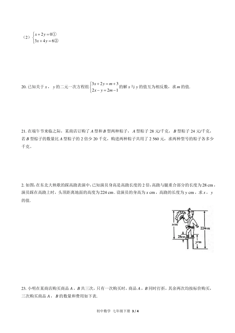 （人教版）初中数学七年级下册  第八章综合测试及答案02.pdf_第3页