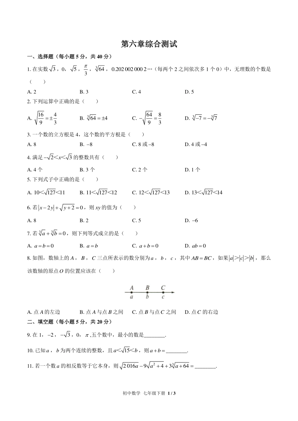 （人教版）初中数学七年级下册 第六章综合测试及答案01.pdf_第1页