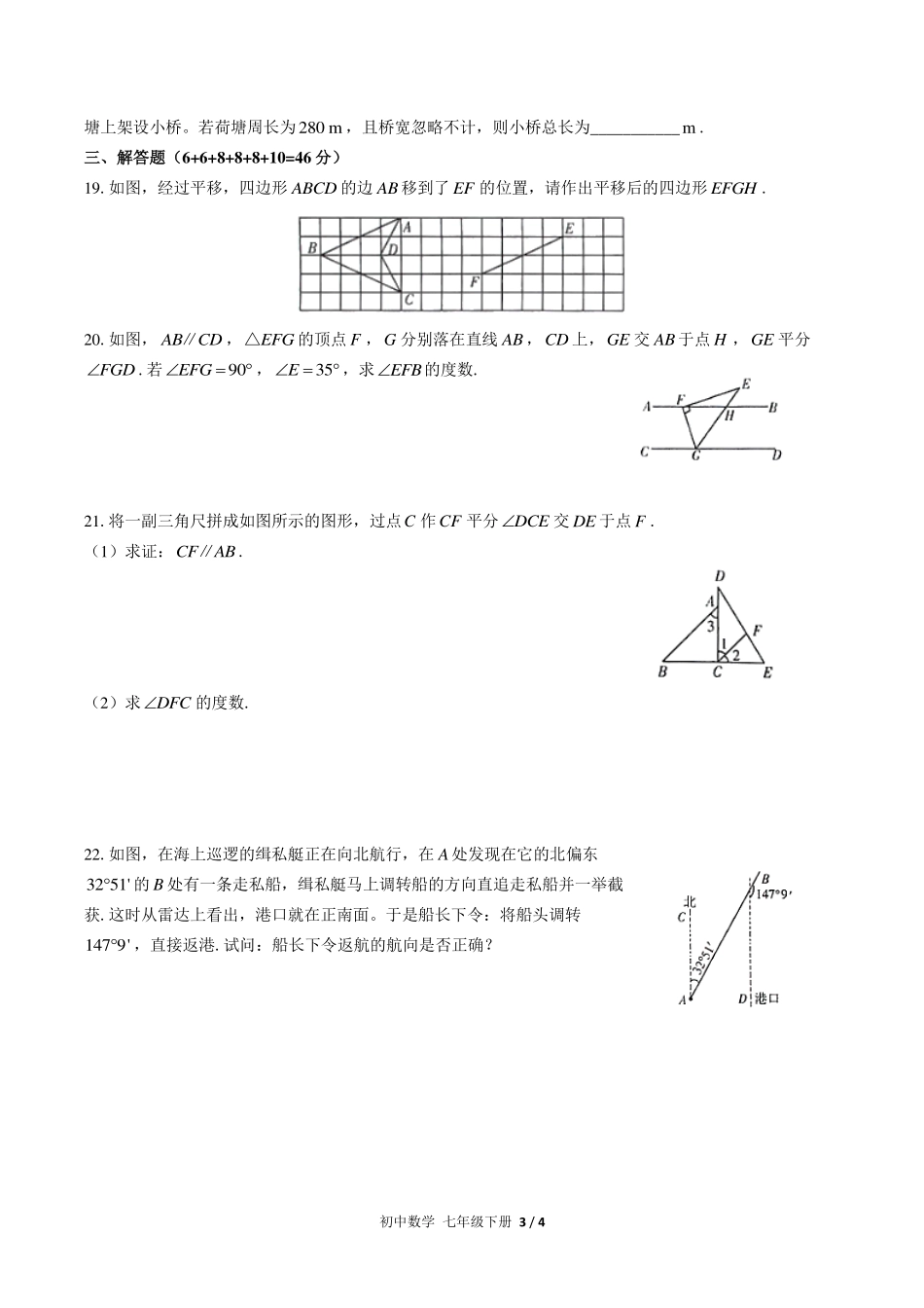（人教版）初中数学七年级下册 第五章综合测试及答案02.pdf_第3页