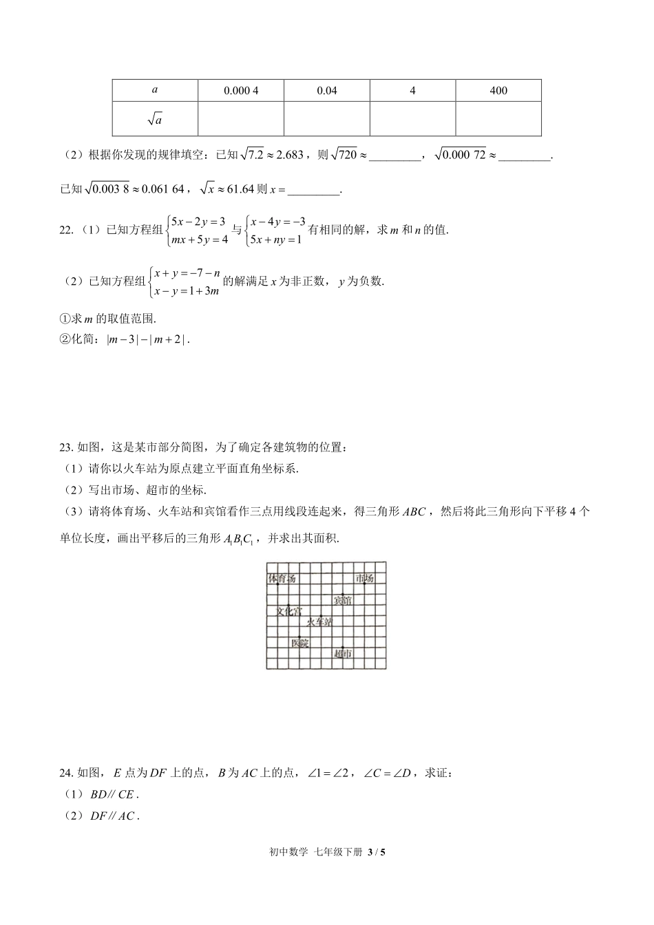（人教版）初中数学七年级下册 期末测试及答案02.pdf_第3页